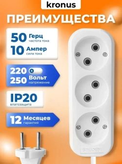 Kronus Удлинитель сетевой 10м 3 розетки без заземления