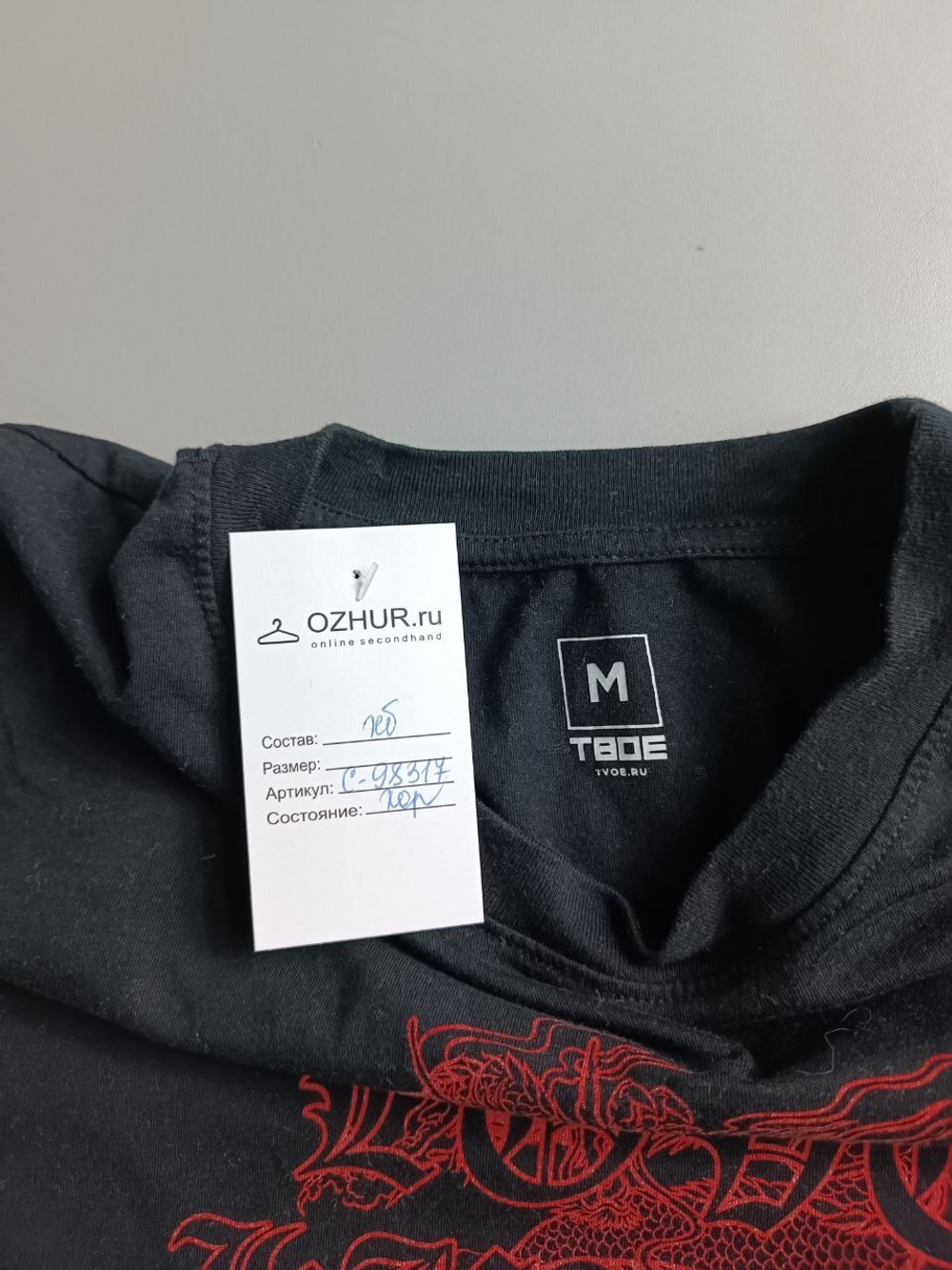 Футболка Твое с принтом 46 размер