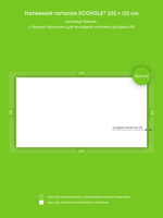 Матовый натяжной потолок 2.9 м2