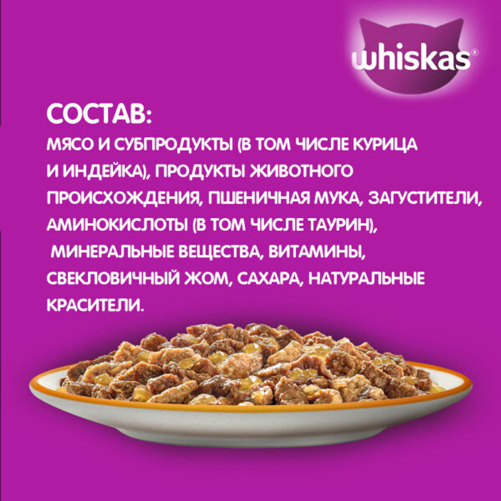 Желе с курицей и индейкой, 75г корм для кошек влажный Whiskas