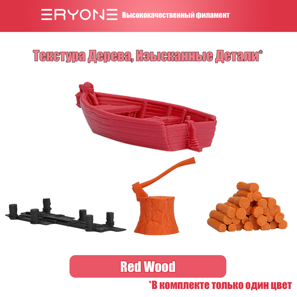 Пластик Eryone Wood Red PLA 1.75mm 1kg