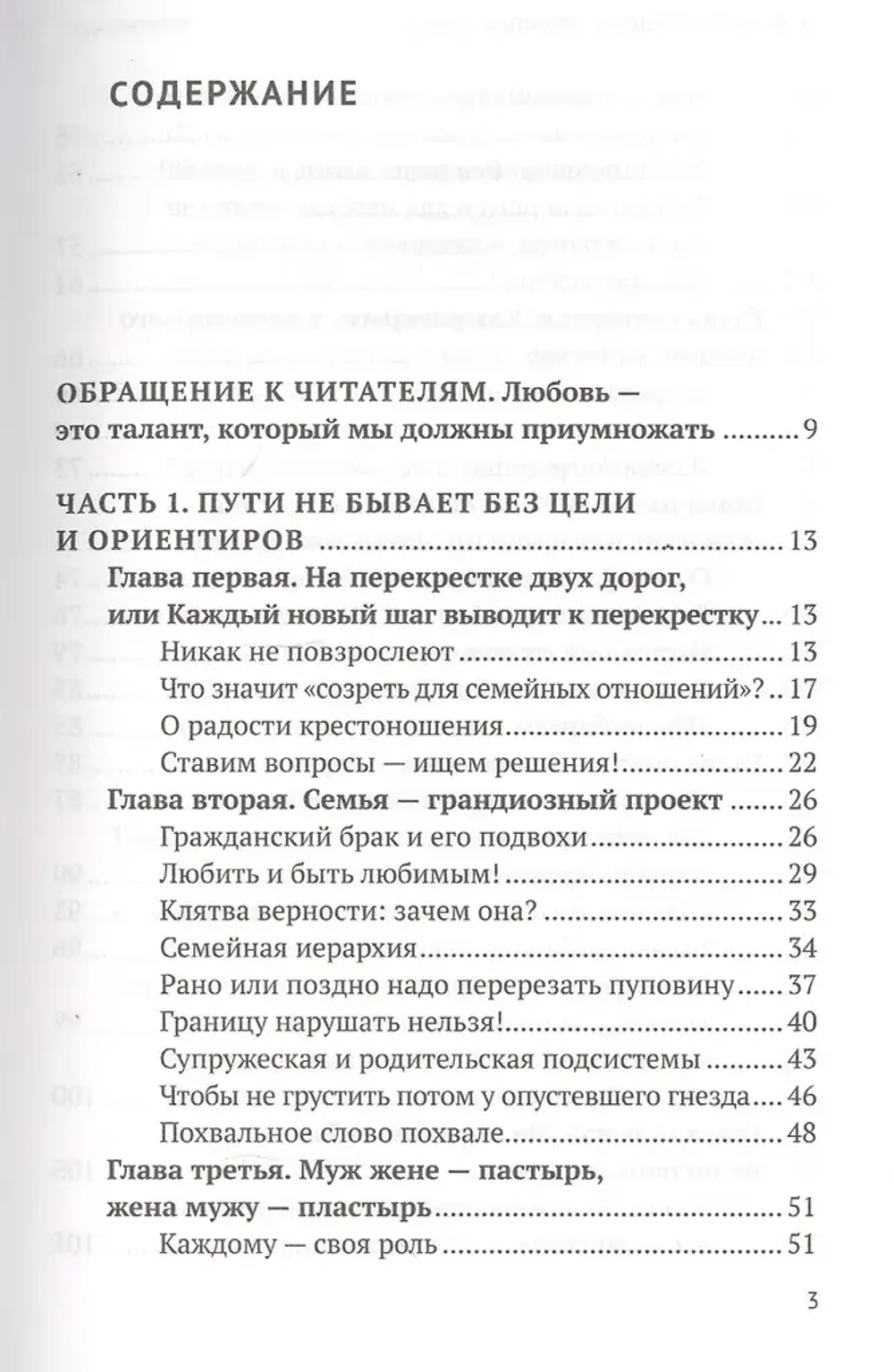 Ошибки семейной жизни