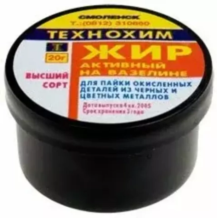 Жир паяльный активный 20 гр