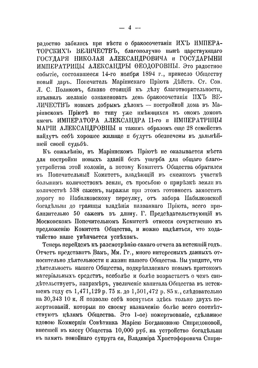 Годовой отчет Братолюбивого общества снабжения в Москве неимущих квартирами | нет автора