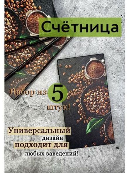 Счетница для кафе деревянная
