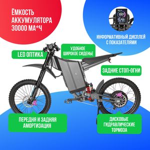 Электровелосипед Syccyba X22 Cross 12000W (72V/30Ah) фото №3