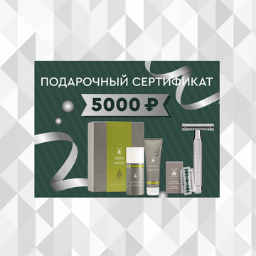 Электронный подарочный сертификат на 5000 рублей