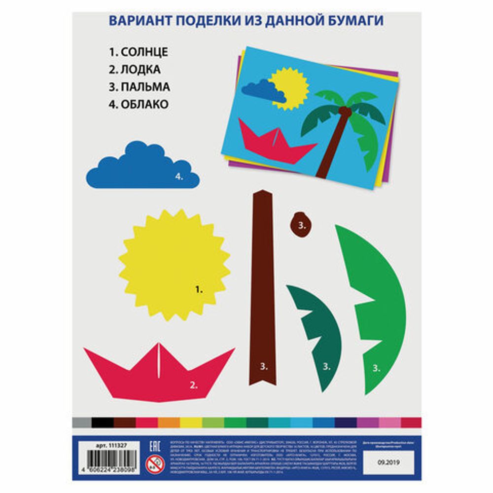 Цветная бумага А4 2-сторонняя мелованная, 16 листов 16 цветов, на скобе, BRAUBERG ЭКО, 200х280 мм, "Кораблик", 111327