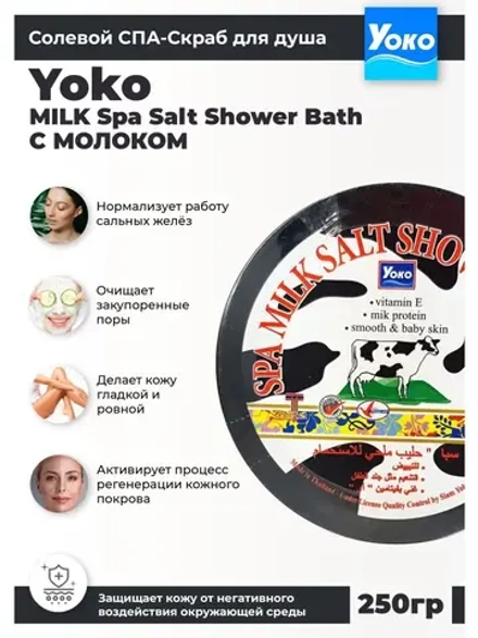 Тайский Солевой Спа скраб Milk для тела.