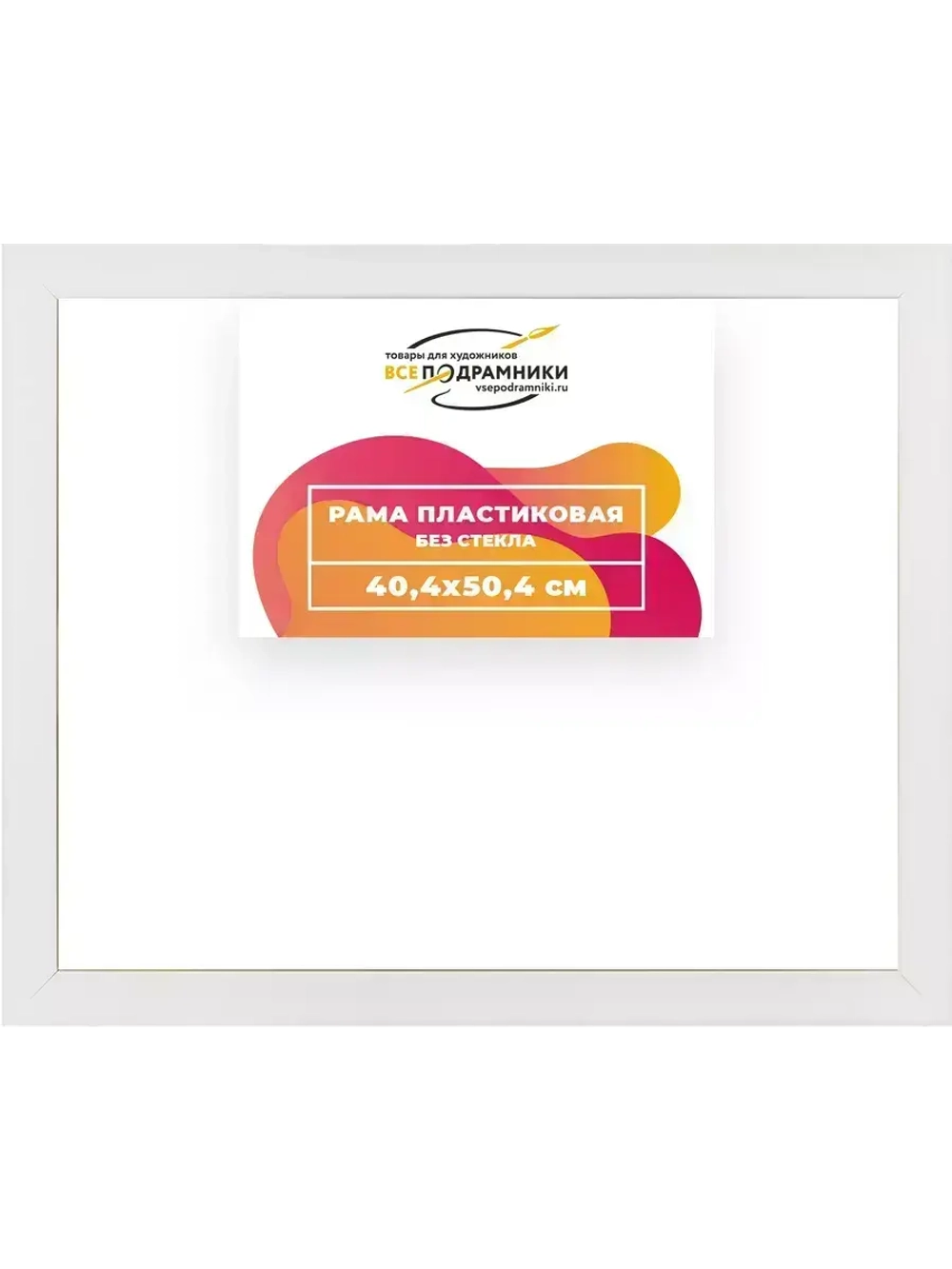 Рама 40x50 для картин и фотографий