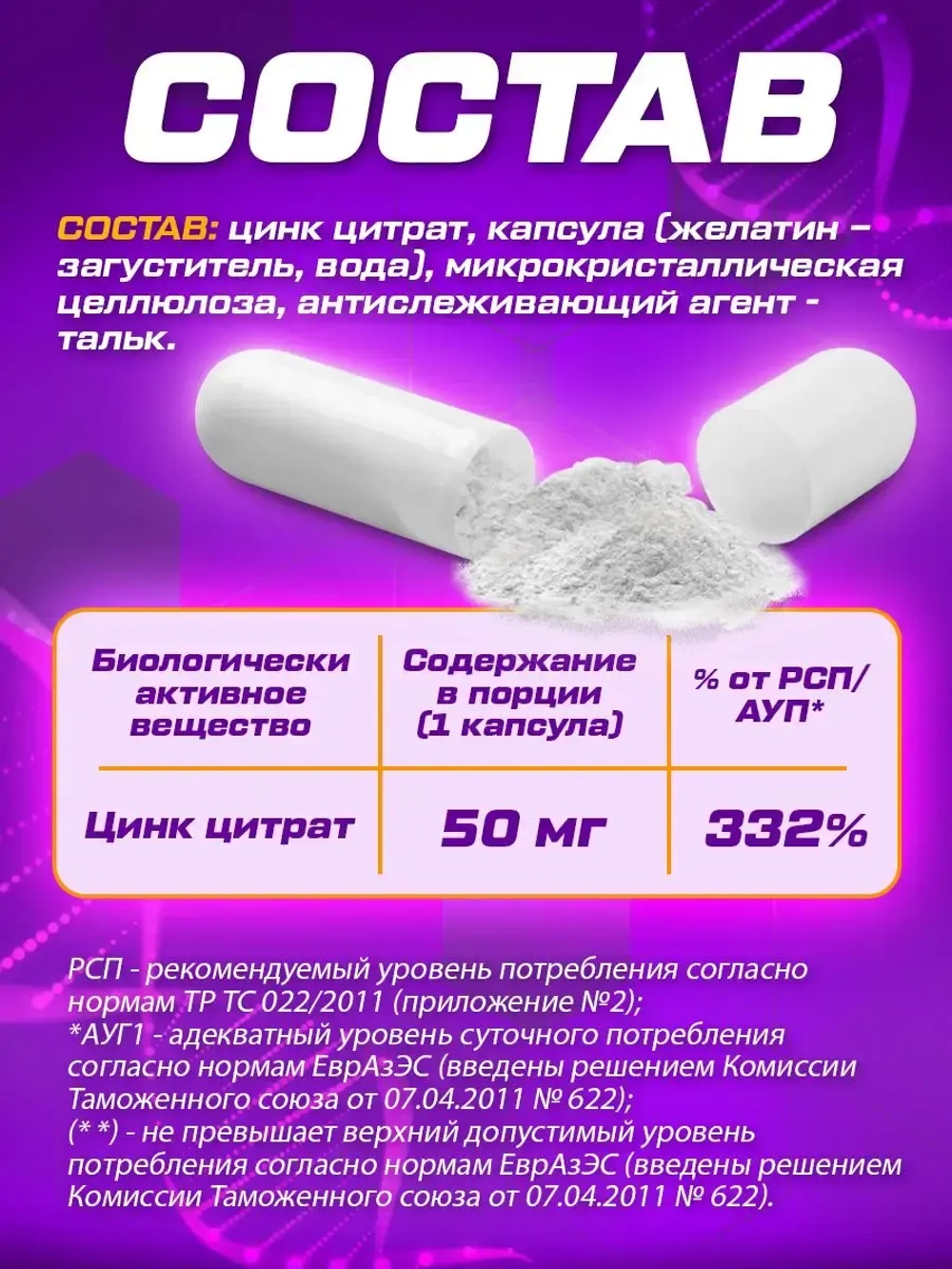 Цинк цитрат (90 капсул)