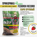 Прикормка Allvega Fedorov Record (1кг), Карп