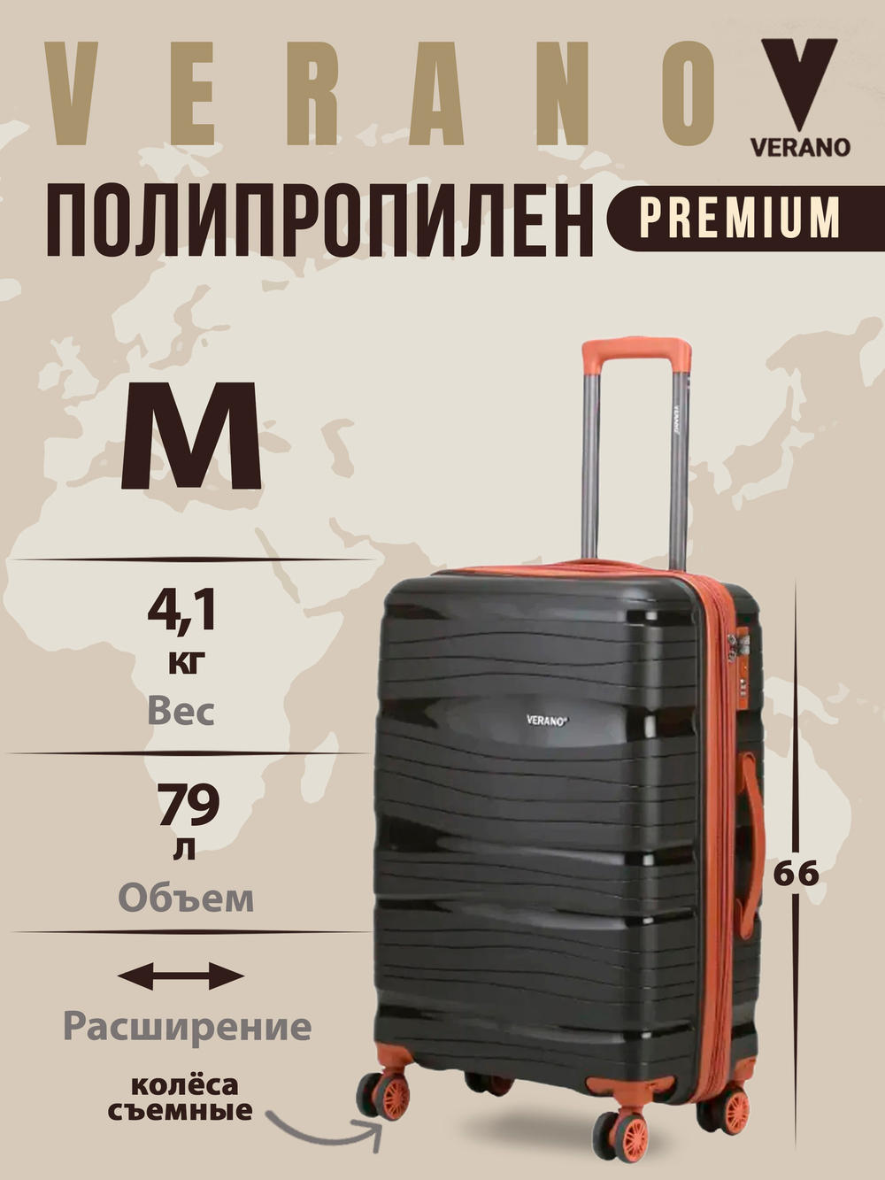 Чемодан средний "Verano" из полипропилена, съёмные колёса