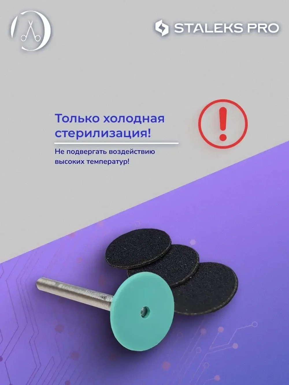 Диск педикюрный пластиковый с файлом 180 грит5шт(10мм)