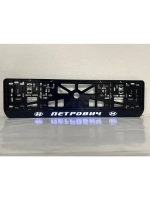 Рамка с подсветкой надписи. Петрович Hyundai.