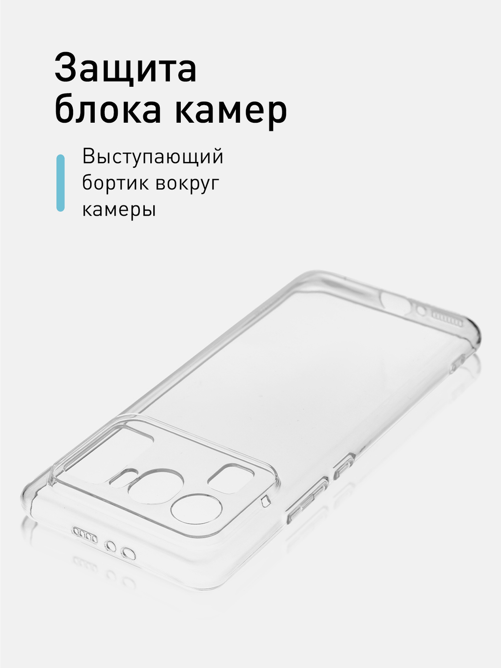 Чехол ROSCO для Xiaomi Mi 11 Ultra (арт.XM-MI11U-TPU-01-TRANSPARENT)
