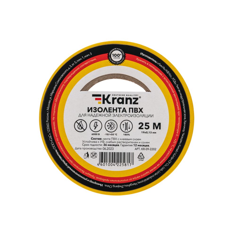 Изолента ПВХ 0,13х19мм, 25м, желтая KRANZ