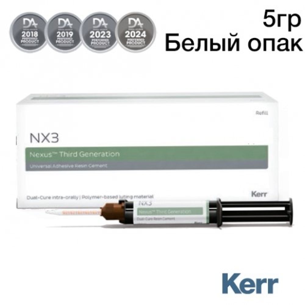 NX3 33647, шприц 5г, насадки, БЕЛЫЙ ОПАКОВЫЙ