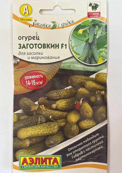 Огурец Заготовкин F1 10 шт СМО-123