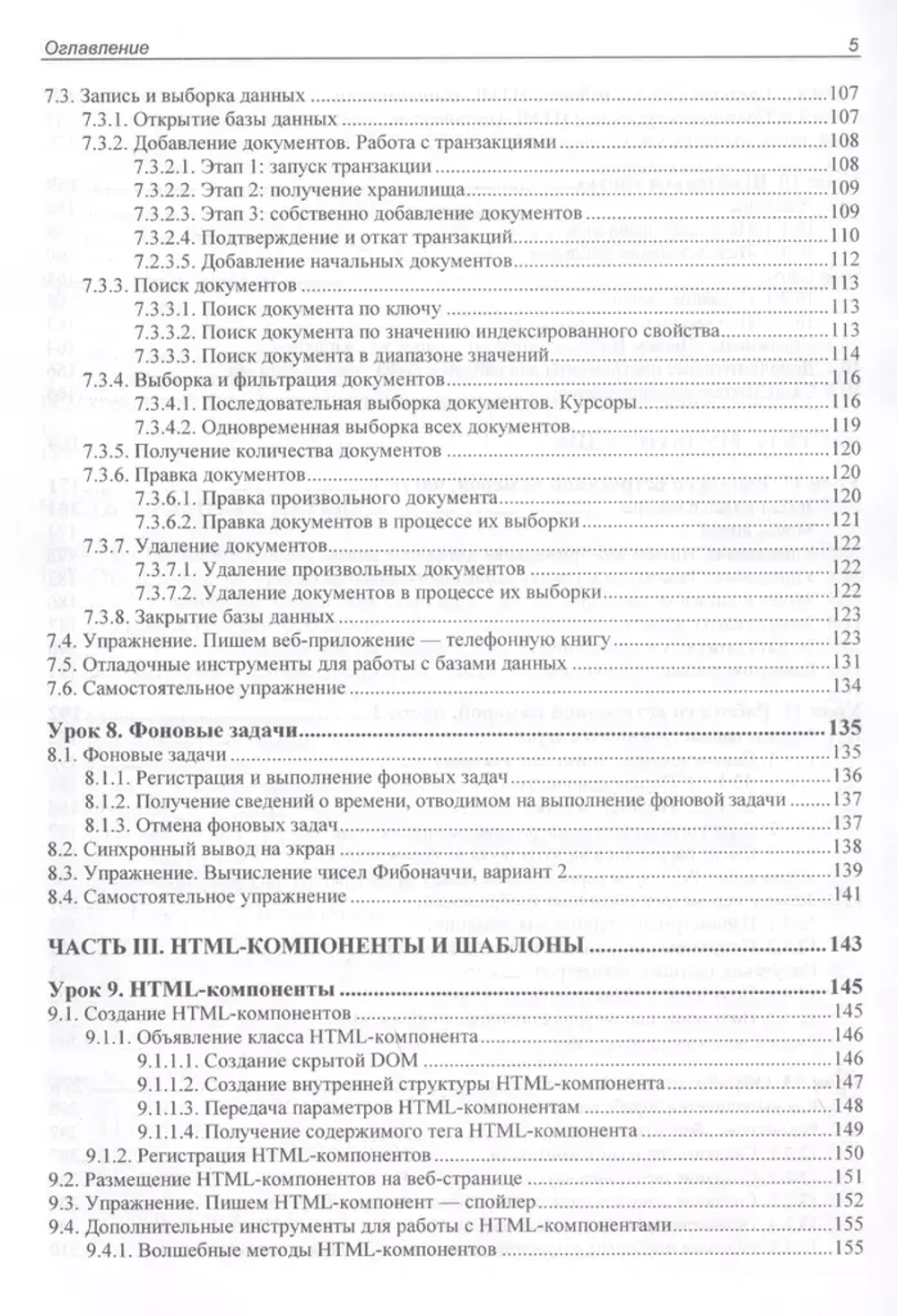 Книга: Дронов В.А. "JavaScript. Дополнительные уроки для начинающих"