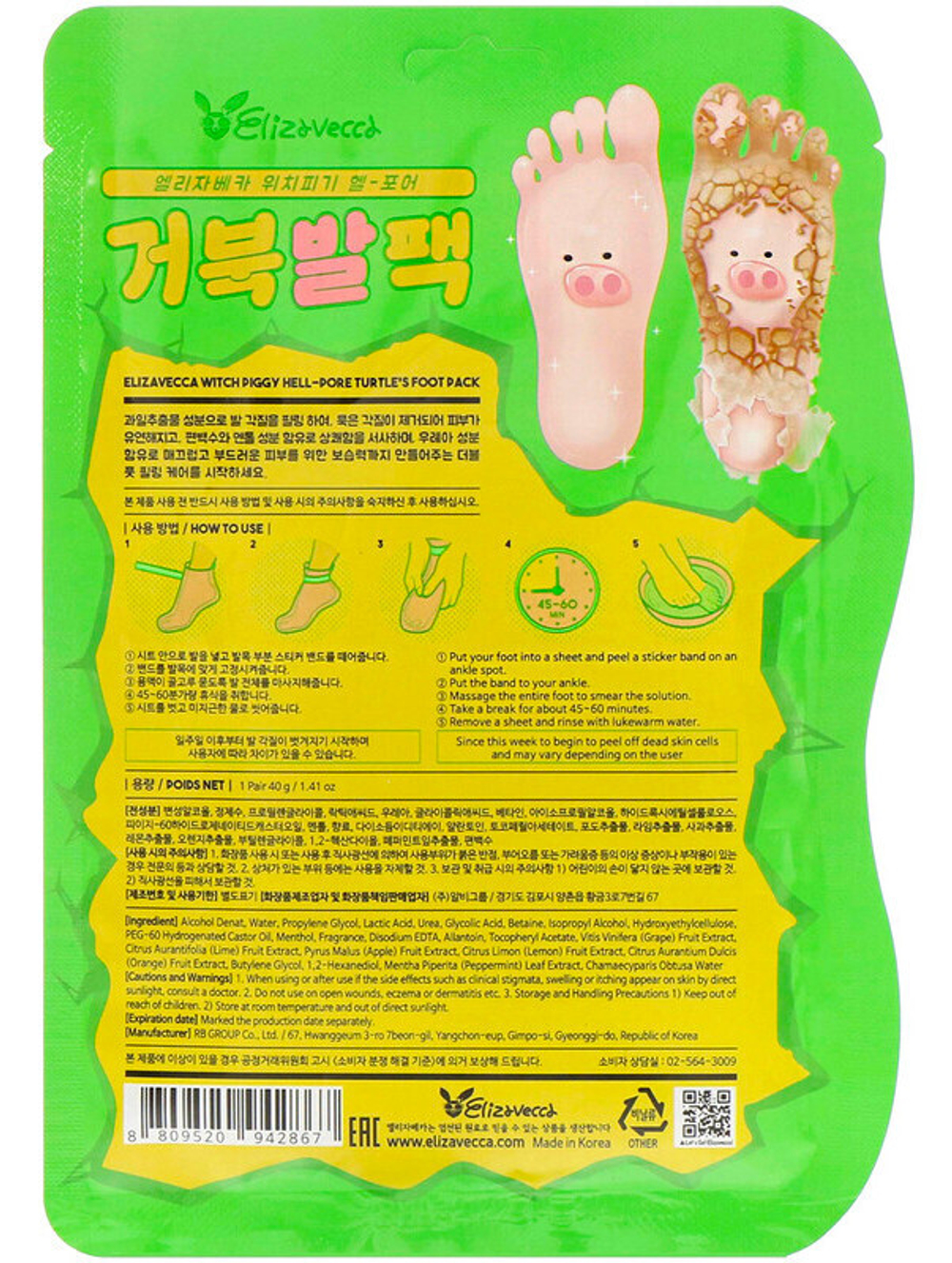 Маска - носочки для ног Elizavecca Witch Piggy Hell-Pore Turtle Foot Pack 1 пара.