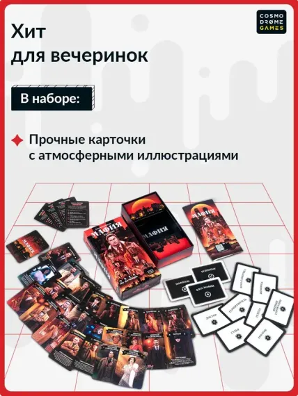 Мафия. Рэд Сити