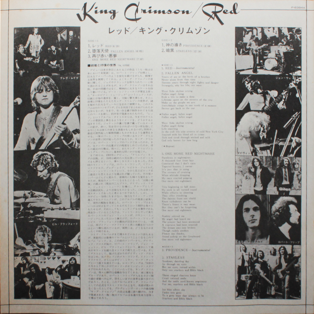 King Crimson / Red (LP)