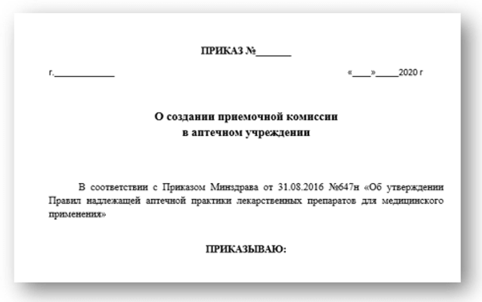 приказы в аптеке основные. приказы в аптеке. приказ о назначении ответственного в аптеке. приказ 647н ценники. фармацевт с приказом.