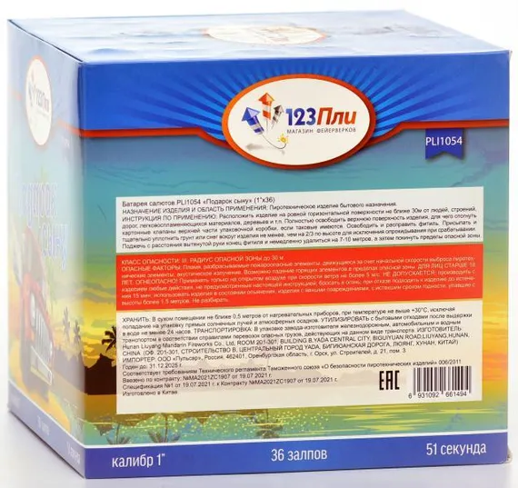 Подарок сыну 1&quot; * 36 PLI1054