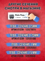 Провод автомобильный для проводки, ПГВА / ПВАМ 1,5 мм, черный цвет 20 метров монтажный