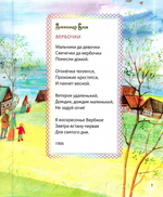 Под напев молитв пасхальных