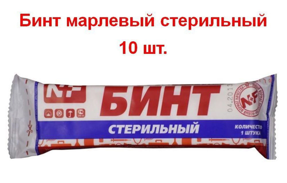 Бинт марлевый стерильный 7 м х 14 см, плотность 28 2 г/м2, в индивидуальной упаковке, 10 шт