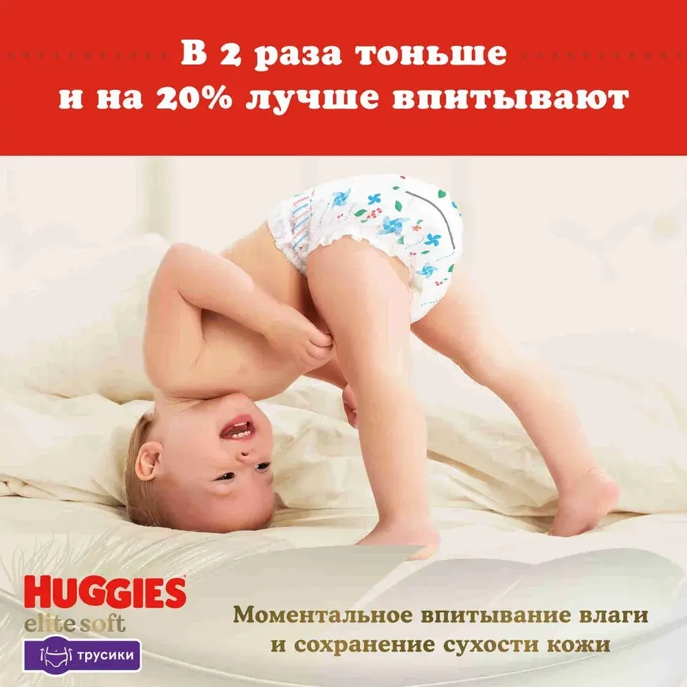 Подгузники-трусики Huggies Elite Soft 6 15-25кг 32шт