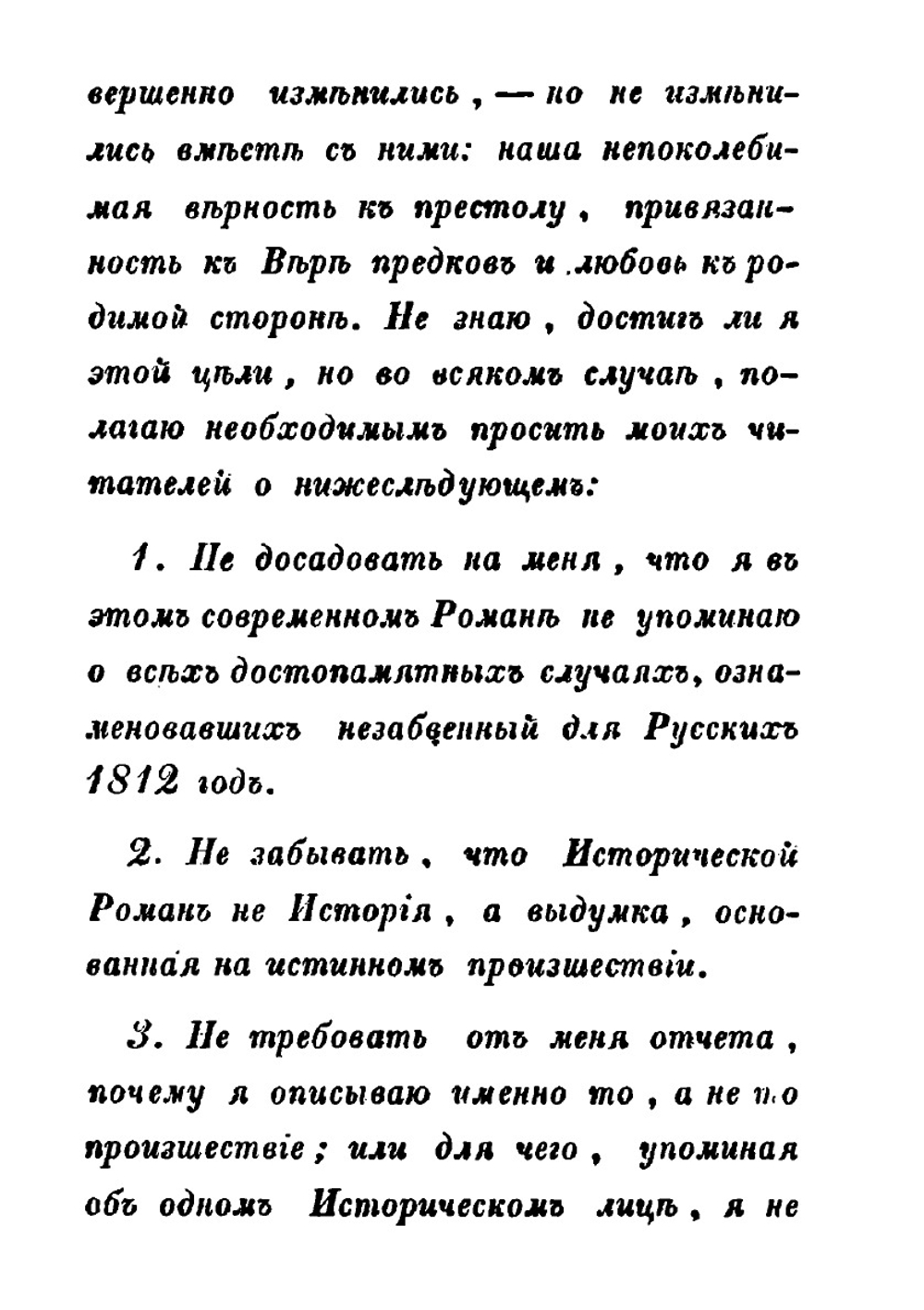 Рославлев или русские в 1812 году. Части 1, 2 | М. Н. Загоскин