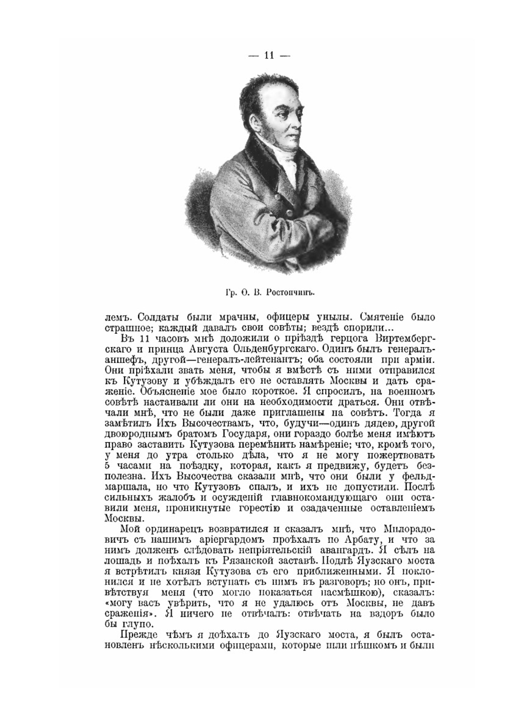 Двенадцатый год в воспоминаниях и переписке современников | В.В. Каллаш