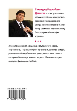 Психология богатства. Я и деньги
