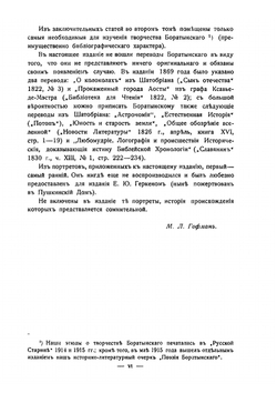 Полное собрание сочинений. Том 2 | Е. А. Баратынский