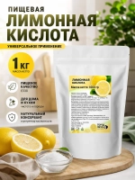 Лимонная кислота пищевая 1кг