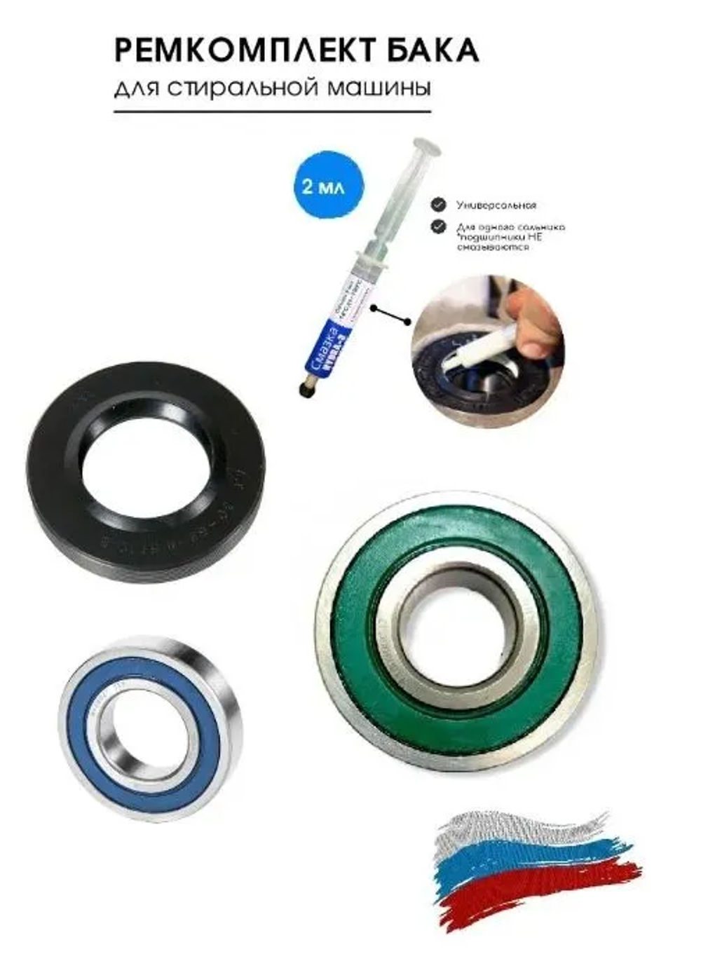 Подшипники для стиральной машины HAIER HW70-BP12269S, сальник, смазка