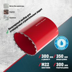Алмазная коронка ALTECO ВТ 300х350