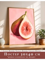 Постер 30х40 интерьерный на кухню без рамки