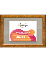 Рамка для постера и фотографий 60x65