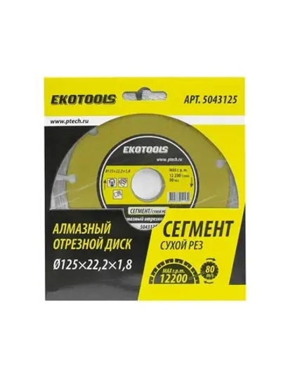 Диск алмазный 125 мм по керамограниту, по камню Сегмент, EKOTOOLS