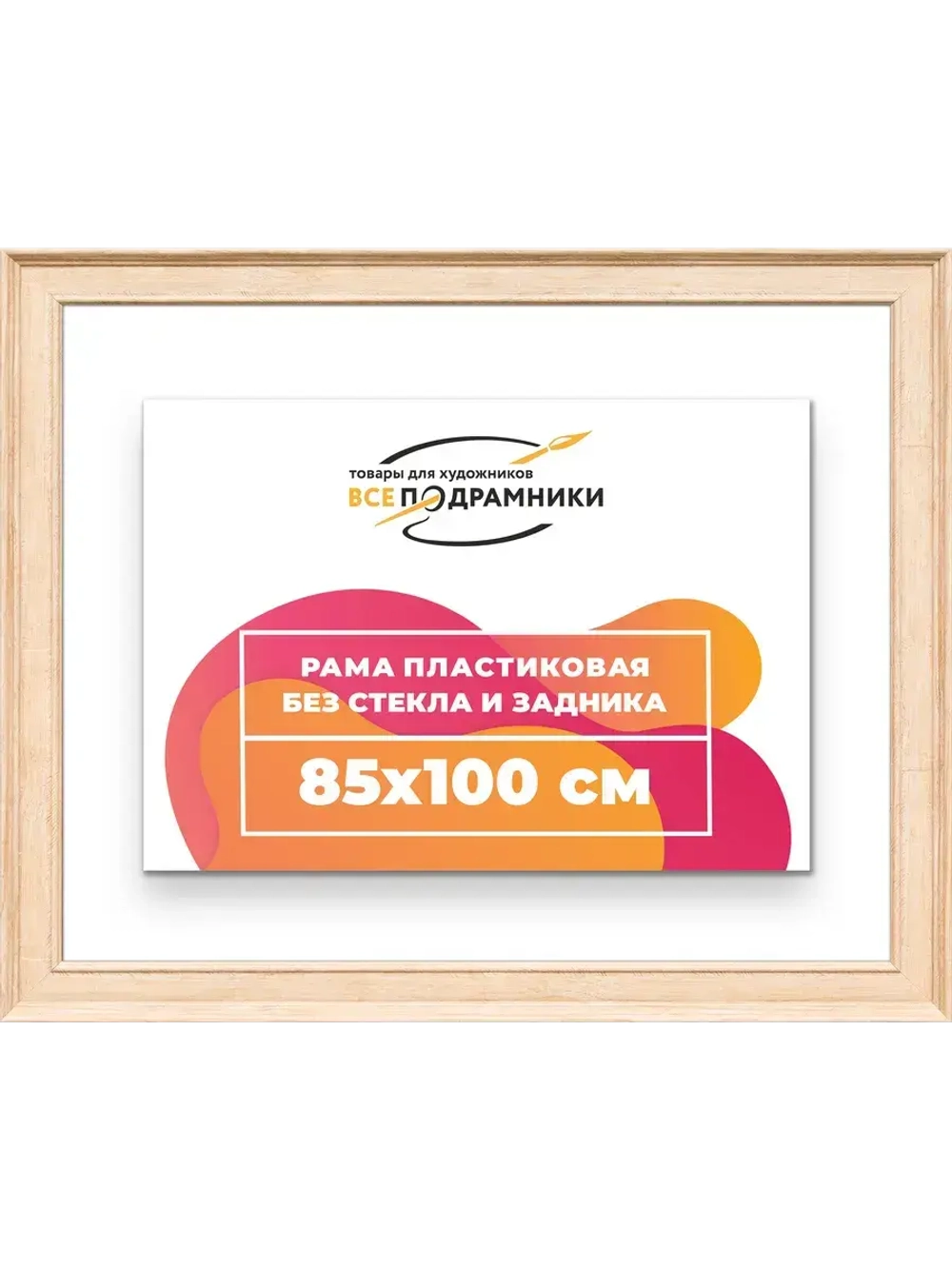 Рама для картин и фотографий 85x100