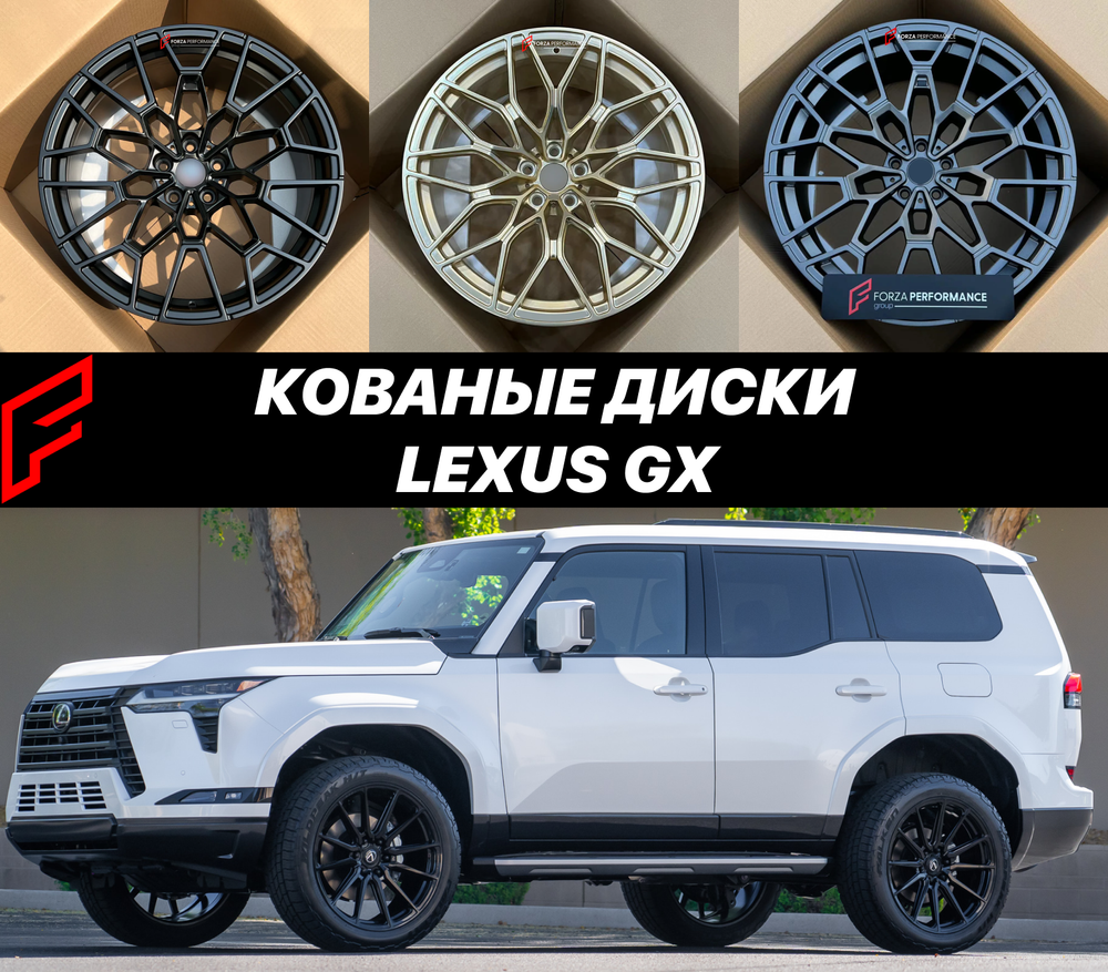 Кованые диски Lexus GX550 GX460 автомобильные диски колеса ковка диск