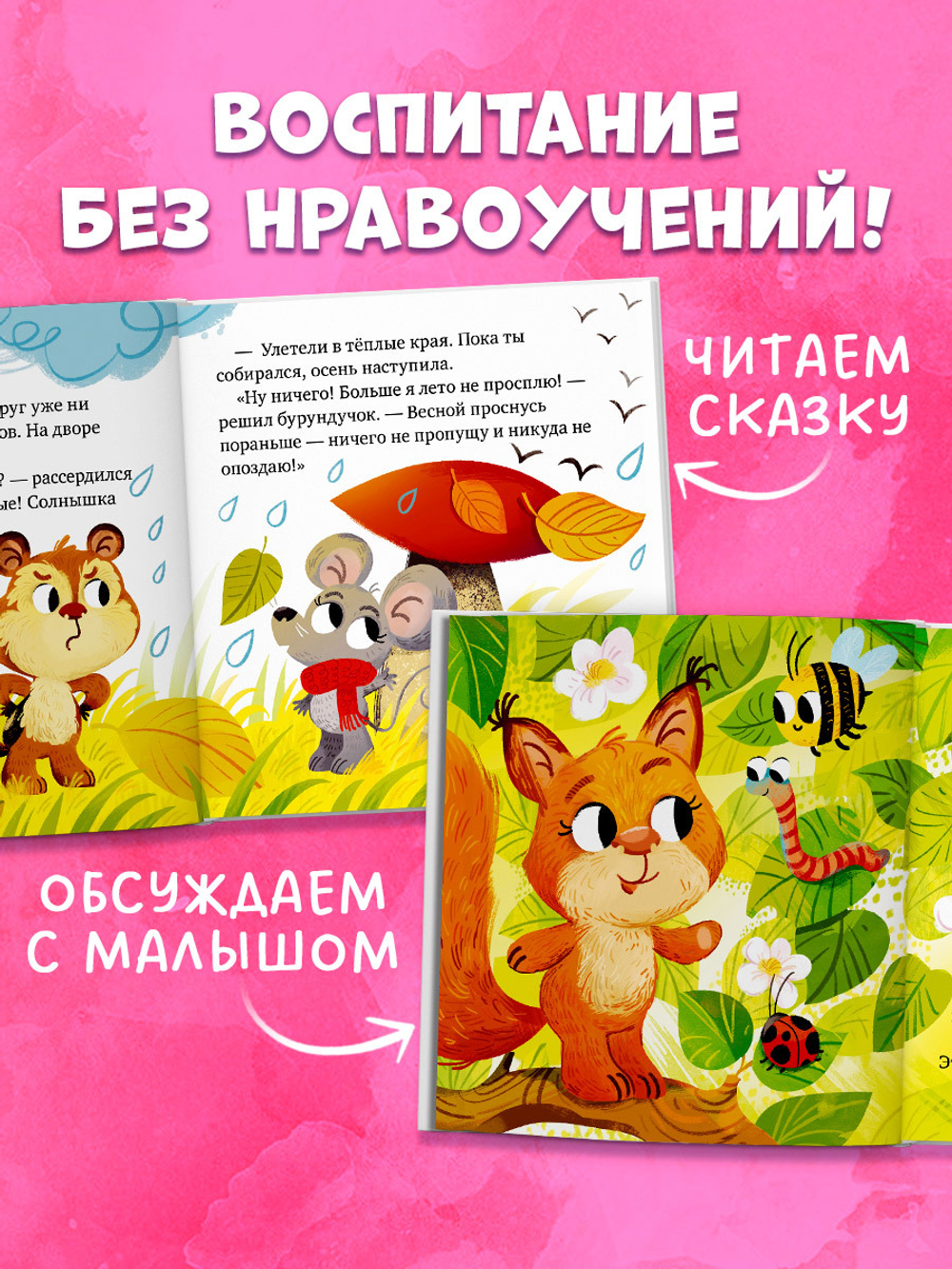 Детский этикет в сказках. Выходи гулять скорей