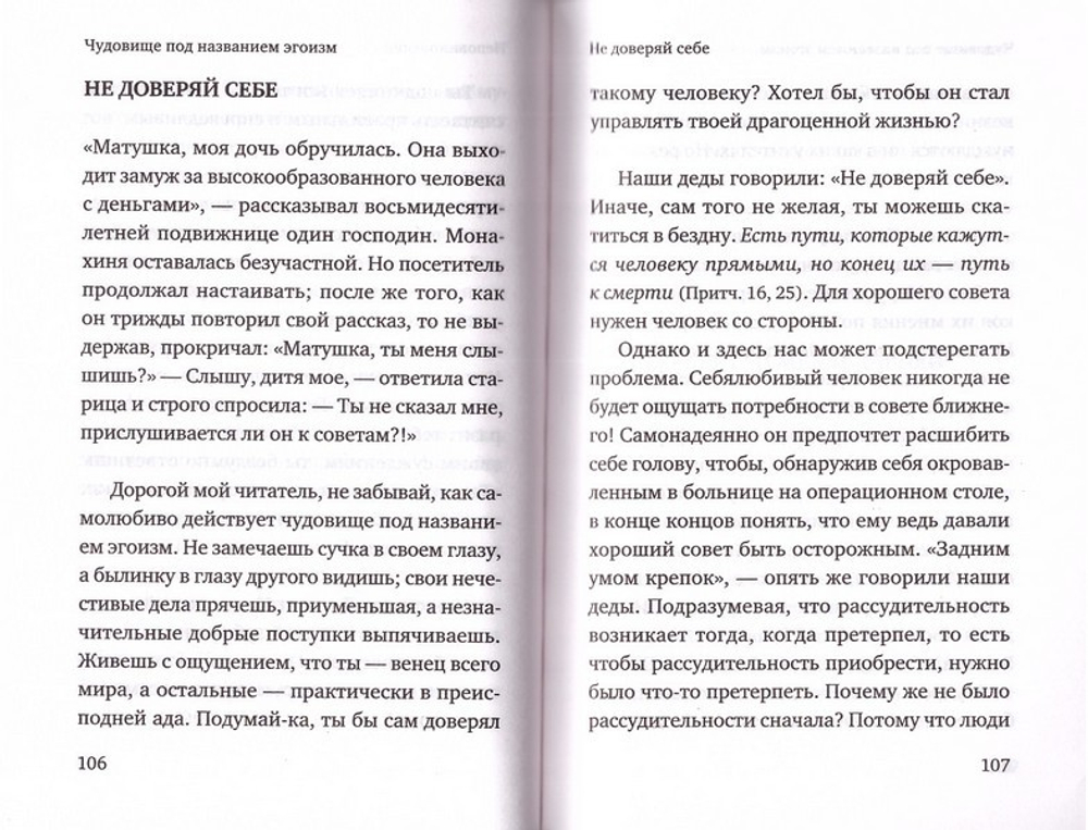 Победи свои страсти. Архимандрит Василий (Бакоянис)
