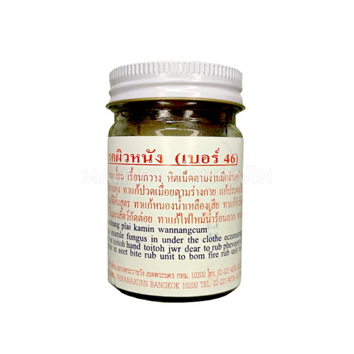 Бальзам для тела Osotthip Balm №46 Коричневый традиционный тайский от зуда и кожных заболеваний 50 г