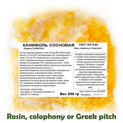 Канифоль сосновая / Rosin, colophony or Greek pitch