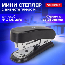 Степлер №24/6, 26/6 МИНИ BRAUBERG "Standard", до 25 листов, с антистеплером, черный, 226849